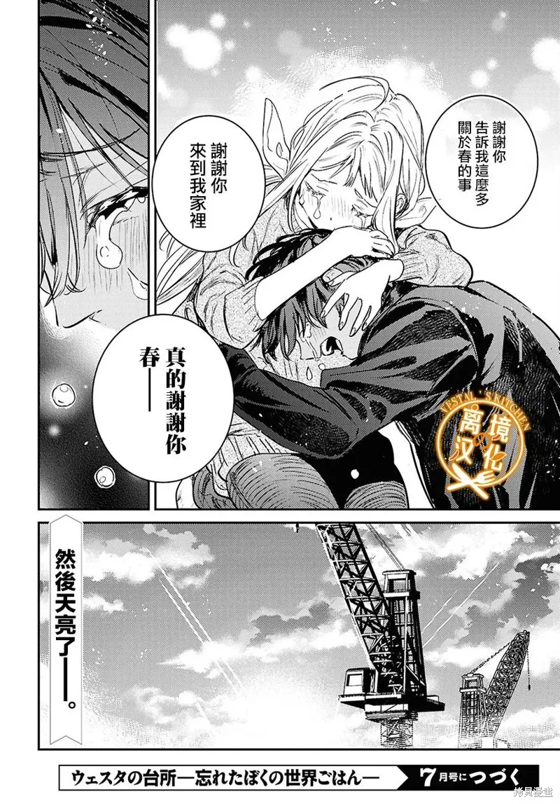 灶神的廚房,第12話,第35张