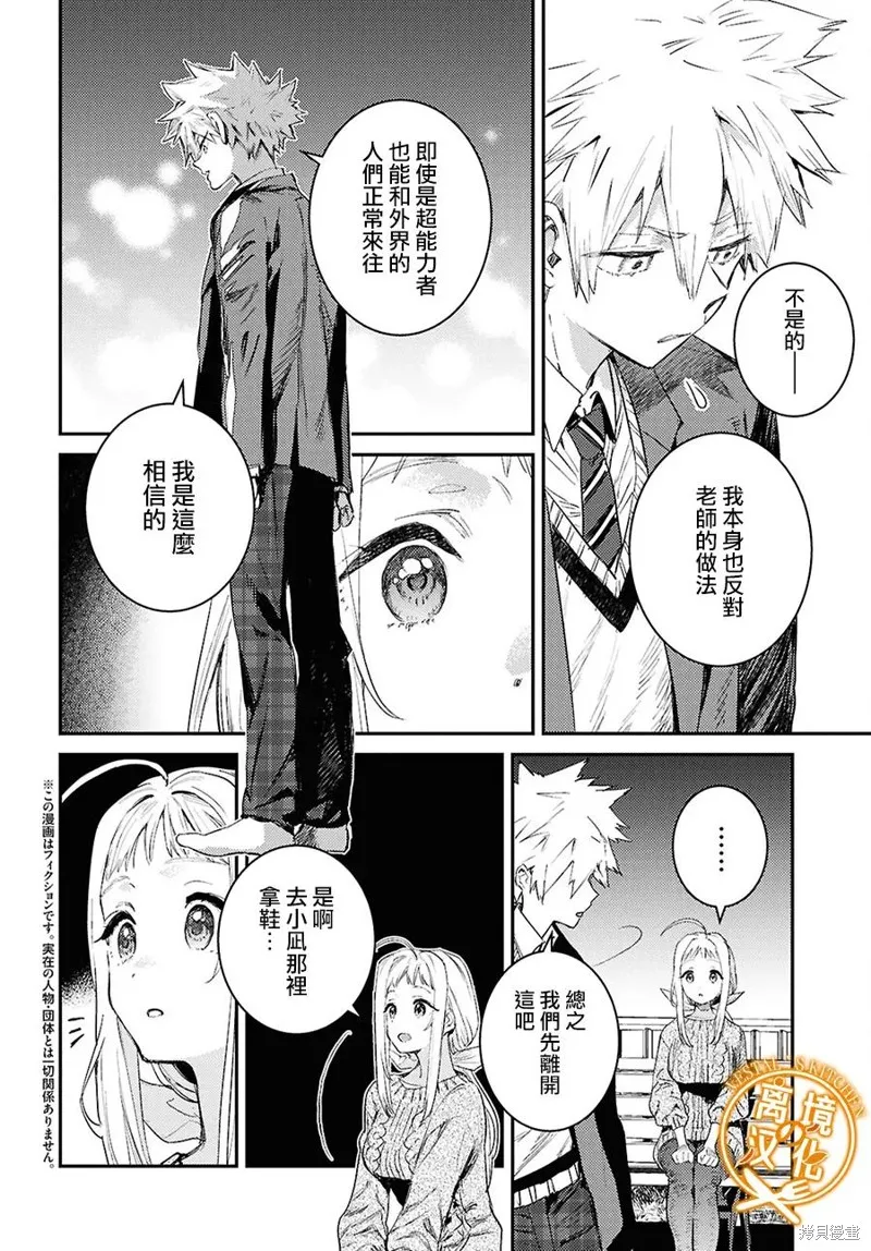 灶神的廚房,第12話,第4张