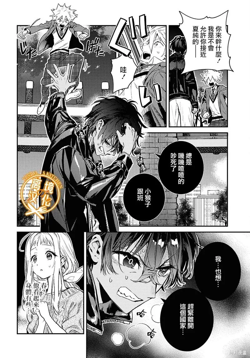 灶神的廚房,第12話,第6张