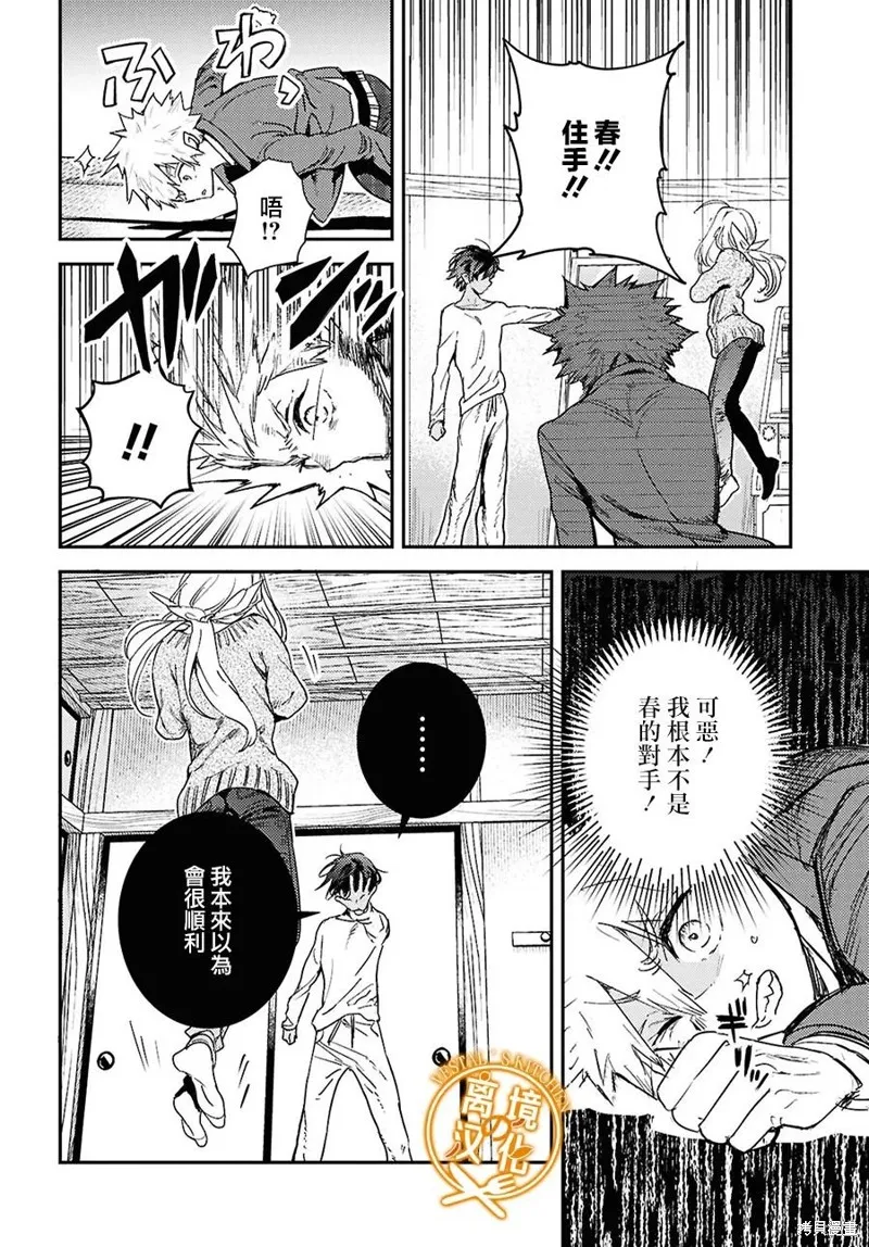 灶神的廚房,第10話,第12张