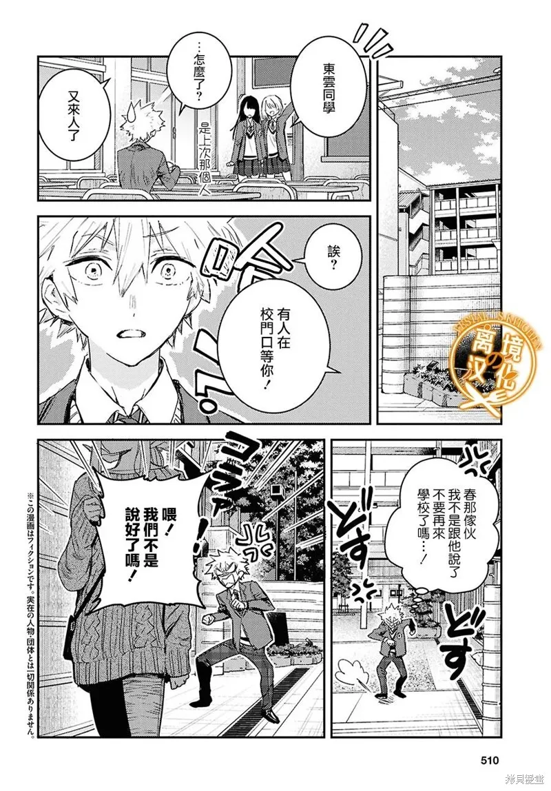 灶神的廚房,第10話,第2张