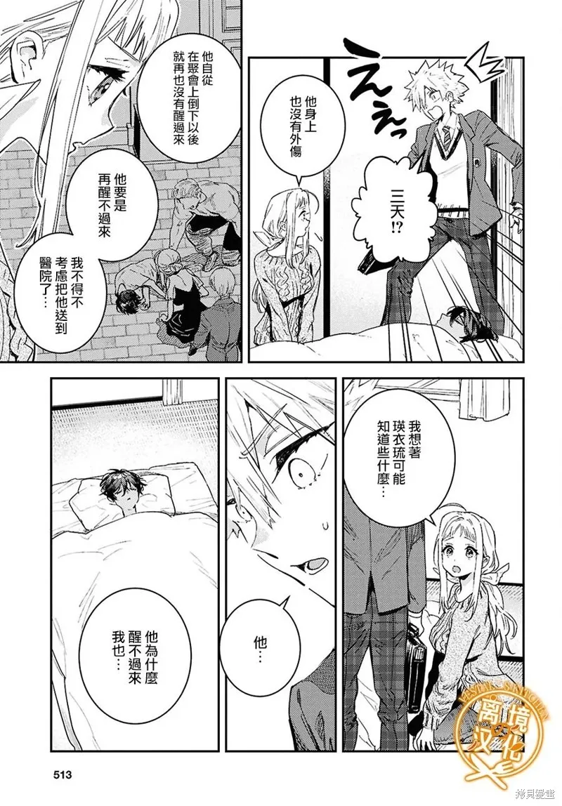 灶神的廚房,第10話,第5张