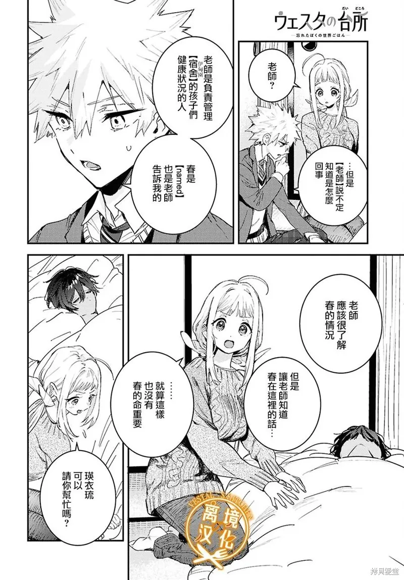 灶神的廚房,第10話,第6张