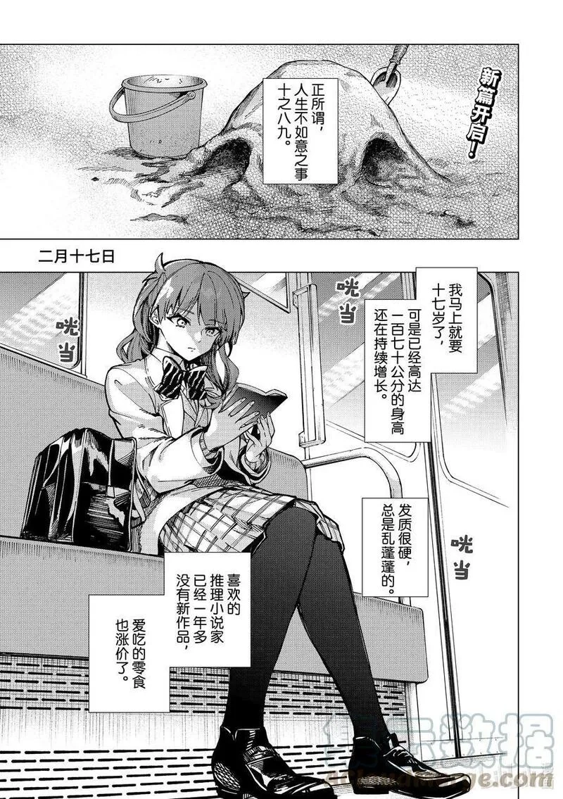 虚构推理,65 还未开始，就已失去……①,第1张
