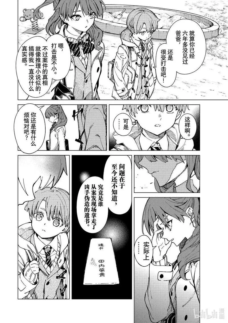 虚构推理,65 还未开始，就已失去……①,第10张