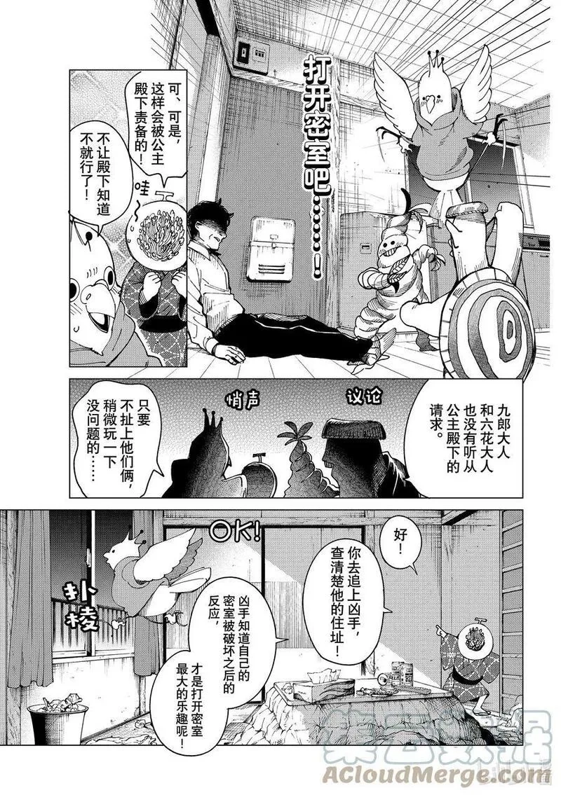 虚构推理,65 还未开始，就已失去……①,第17张