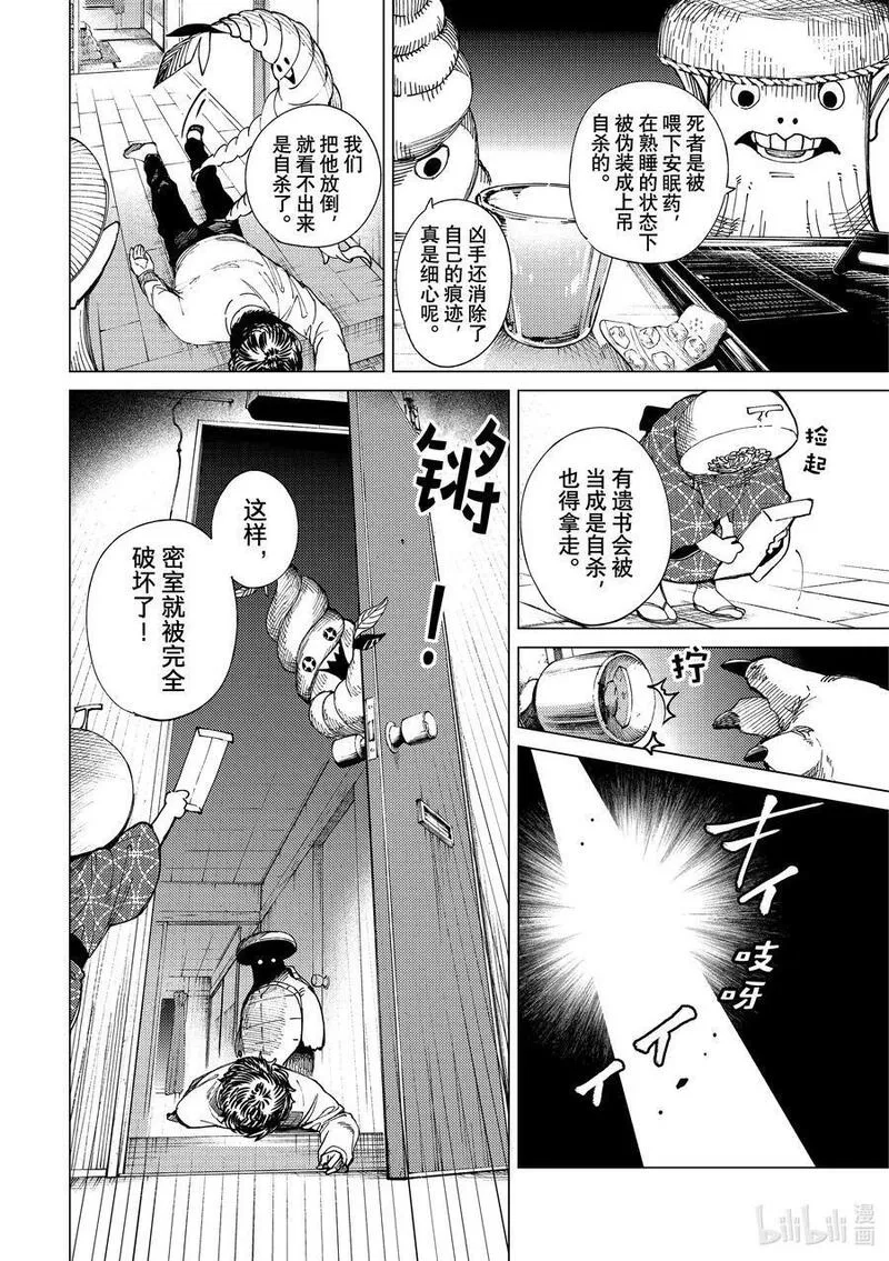 虚构推理,65 还未开始，就已失去……①,第18张