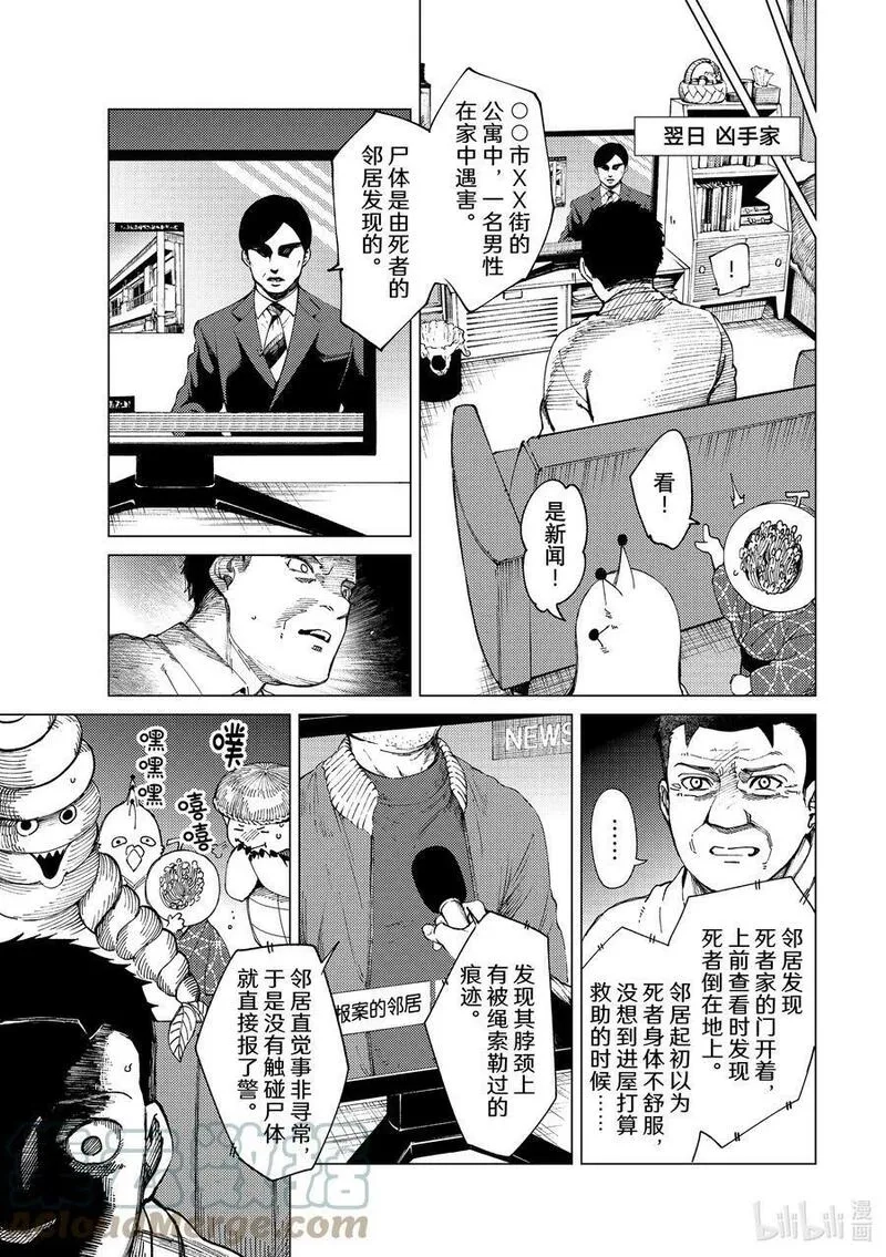 虚构推理,65 还未开始，就已失去……①,第19张