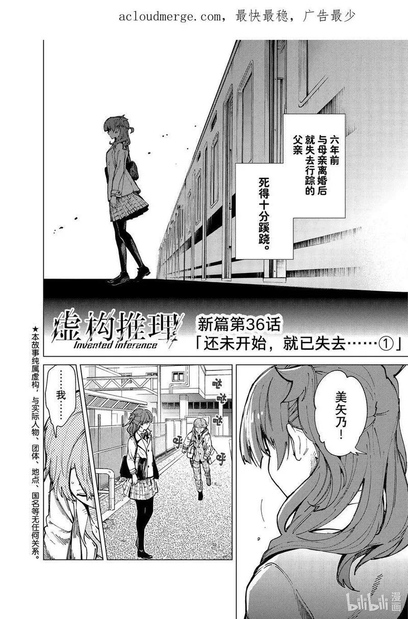 虚构推理,65 还未开始，就已失去……①,第2张