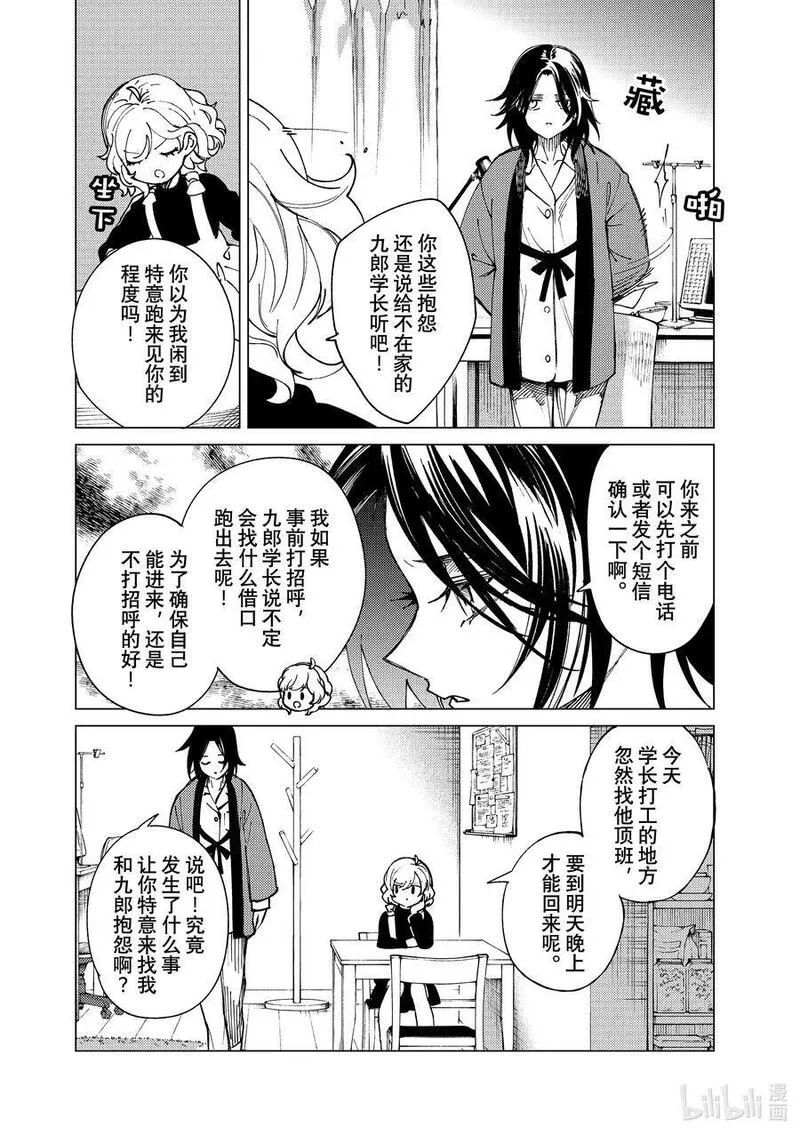 虚构推理,65 还未开始，就已失去……①,第22张