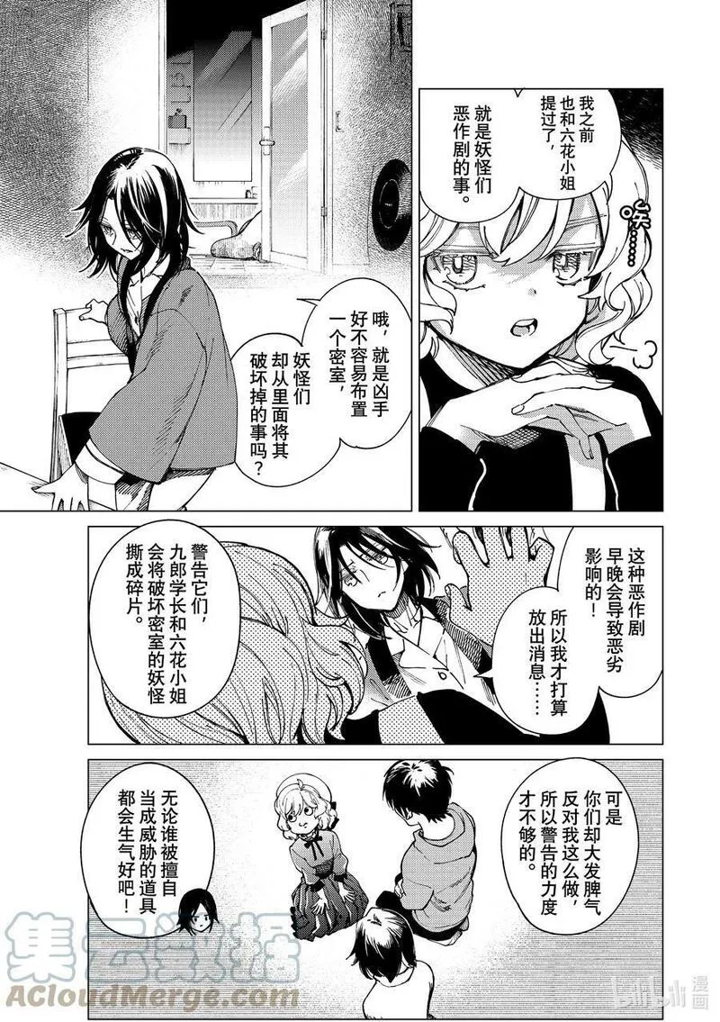 虚构推理,65 还未开始，就已失去……①,第23张