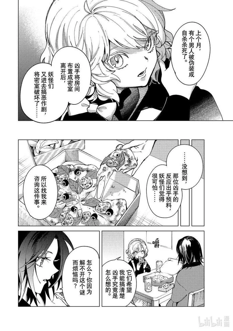 虚构推理,65 还未开始，就已失去……①,第24张