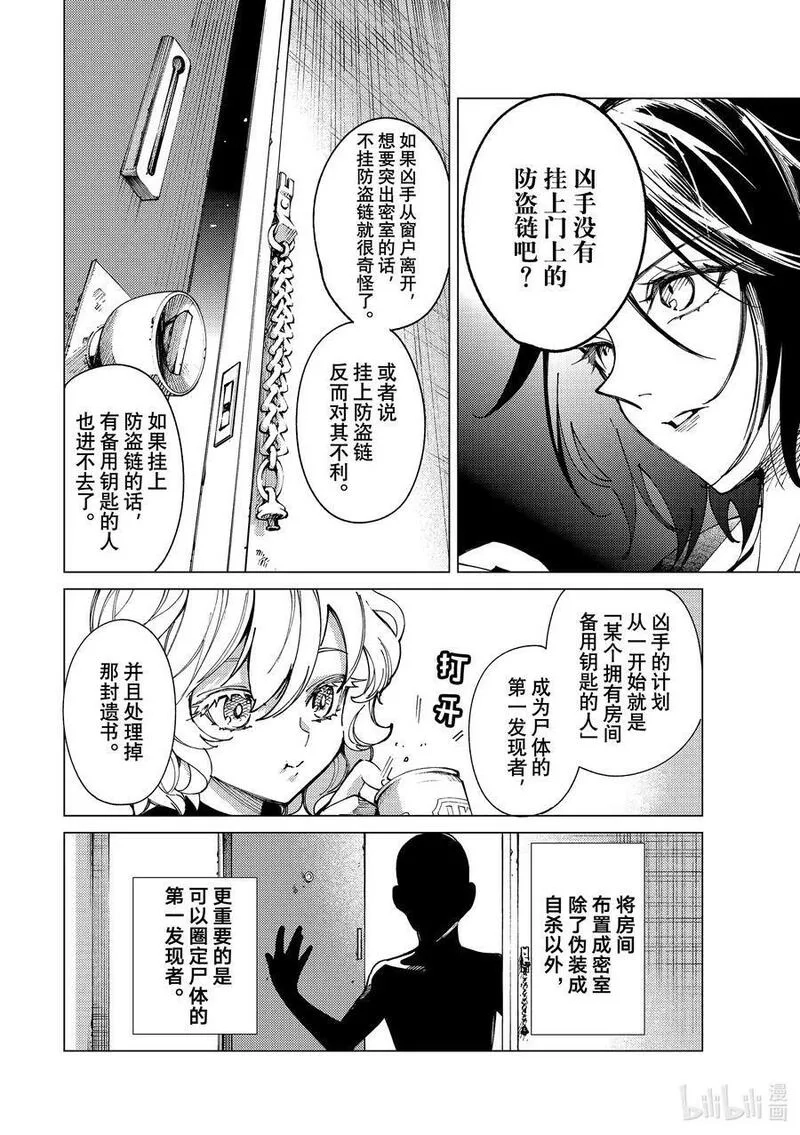 虚构推理,65 还未开始，就已失去……①,第26张