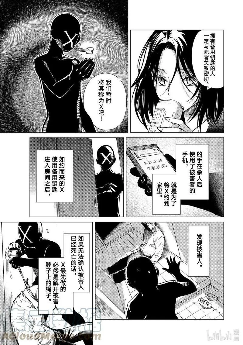 虚构推理,65 还未开始，就已失去……①,第27张
