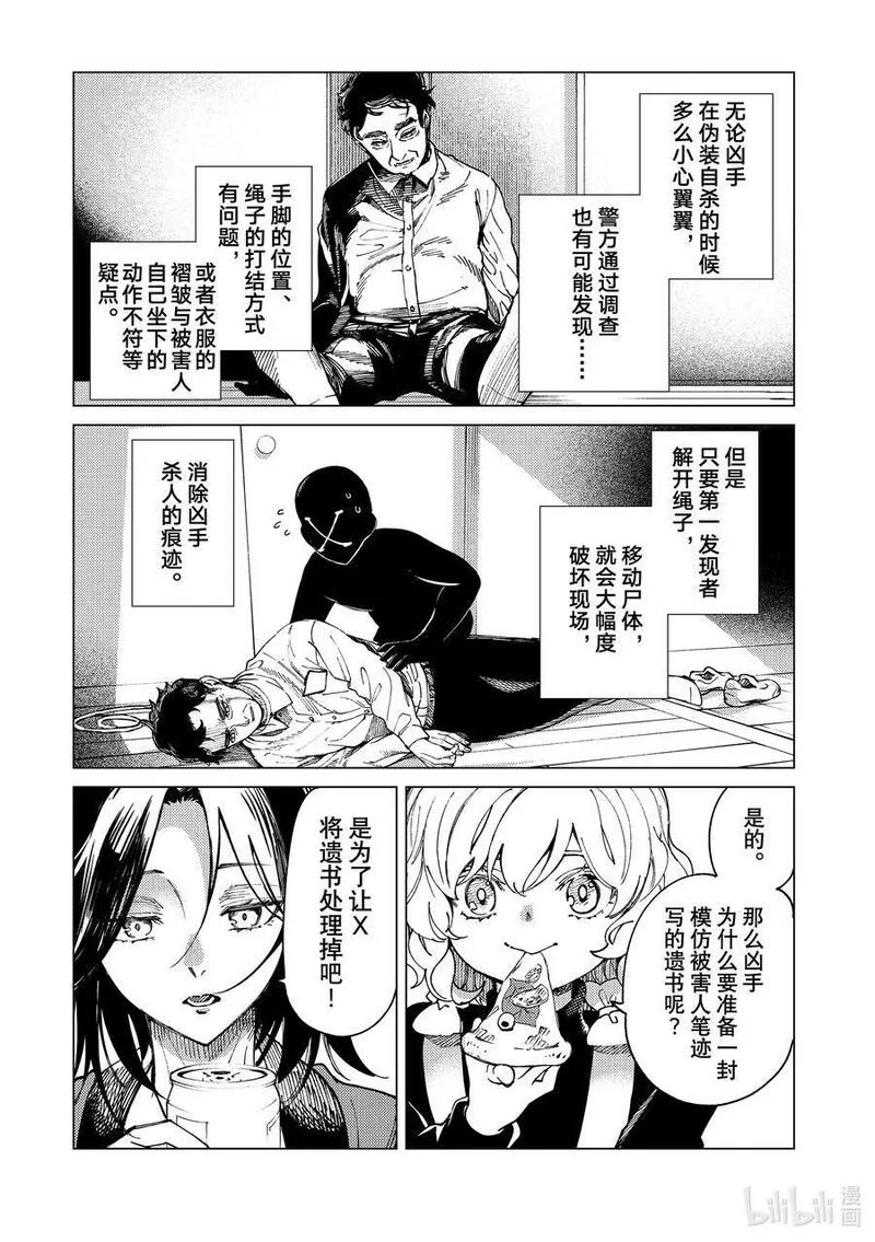 虚构推理,65 还未开始，就已失去……①,第28张