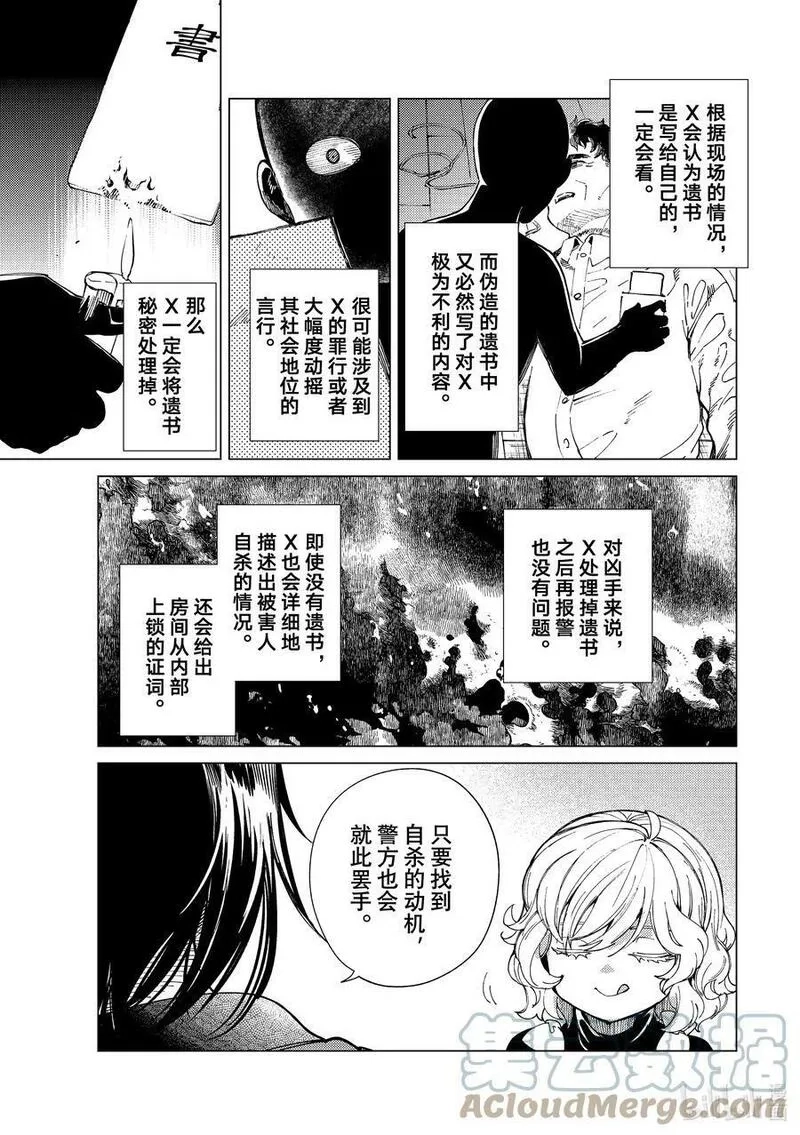虚构推理,65 还未开始，就已失去……①,第29张