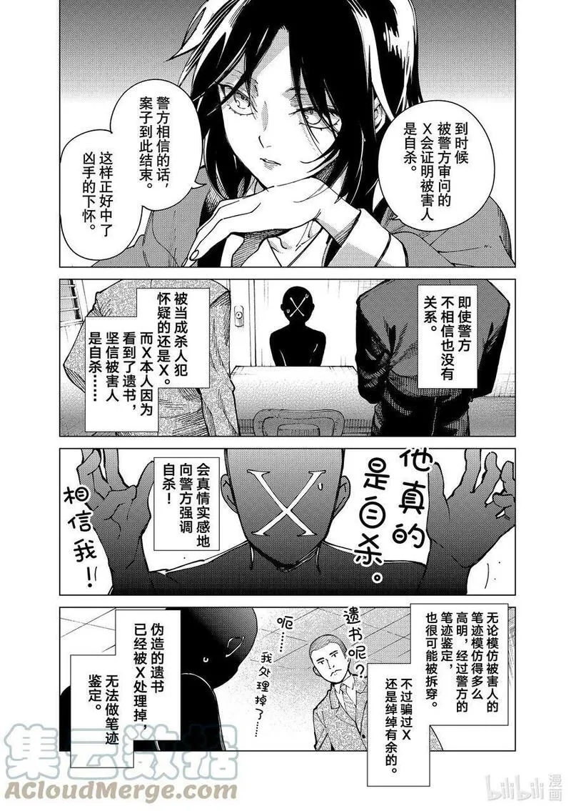 虚构推理,65 还未开始，就已失去……①,第31张