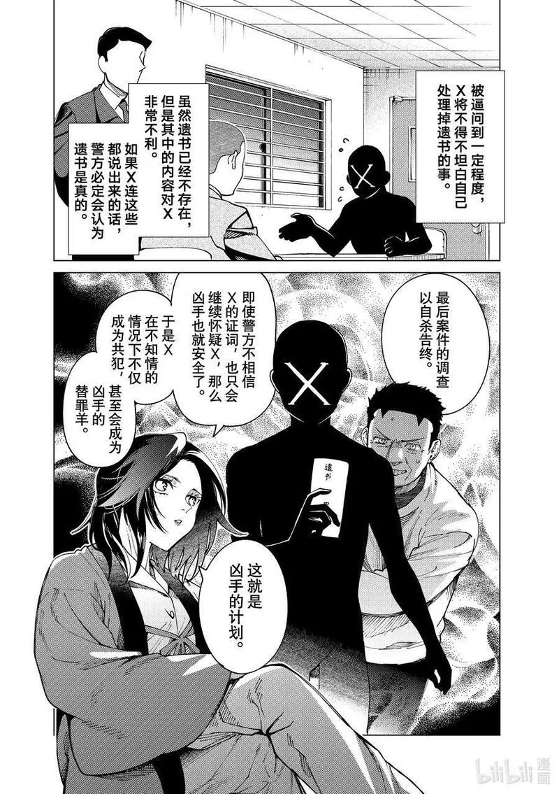 虚构推理,65 还未开始，就已失去……①,第32张