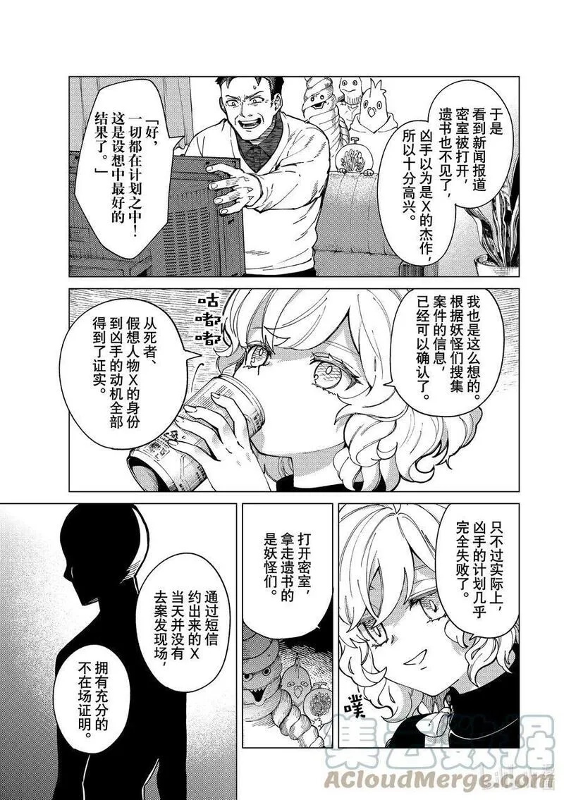 虚构推理,65 还未开始，就已失去……①,第33张
