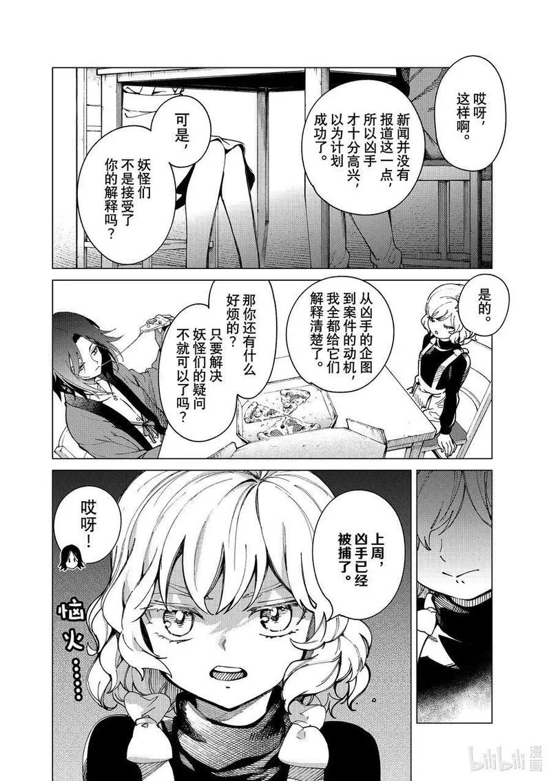 虚构推理,65 还未开始，就已失去……①,第34张