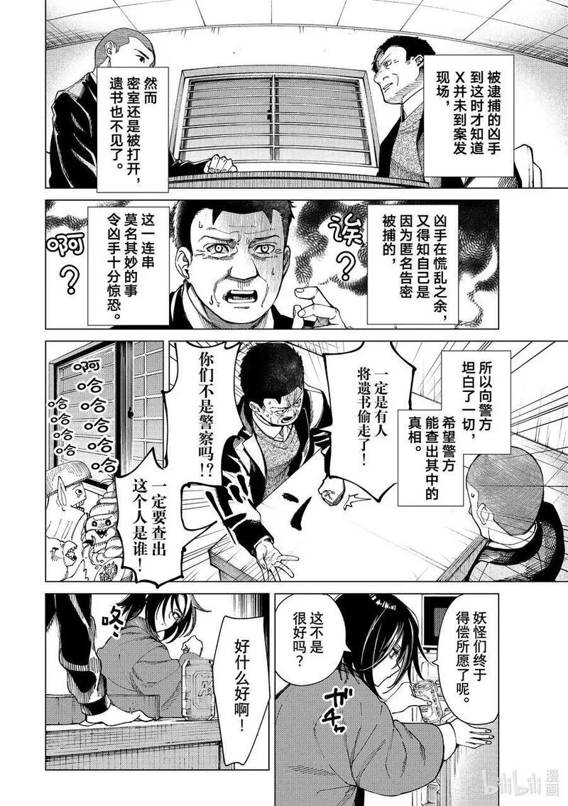 虚构推理,65 还未开始，就已失去……①,第36张