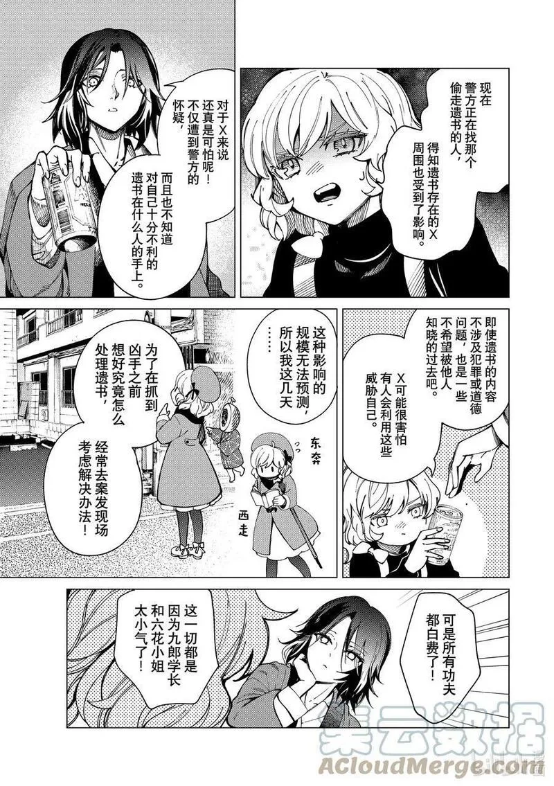 虚构推理,65 还未开始，就已失去……①,第37张