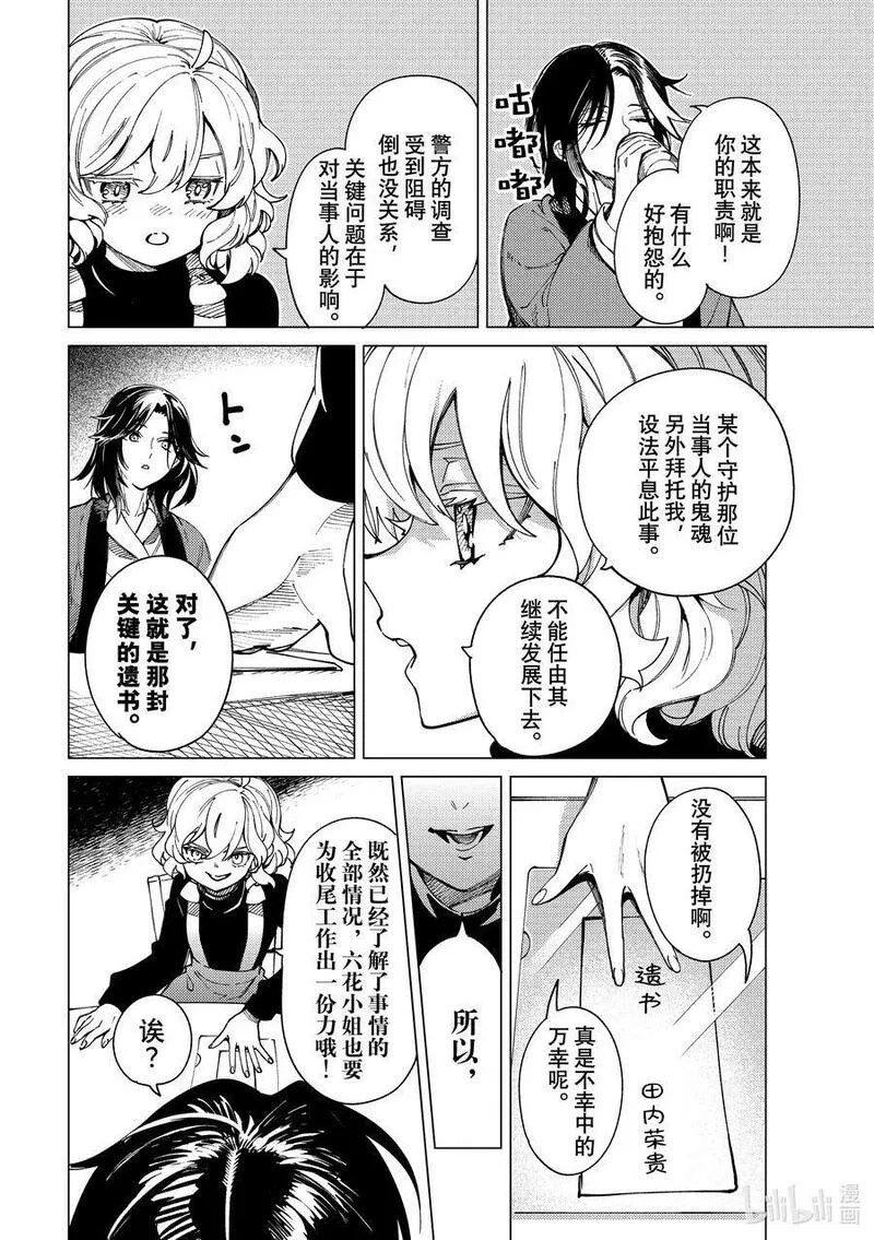 虚构推理,65 还未开始，就已失去……①,第38张