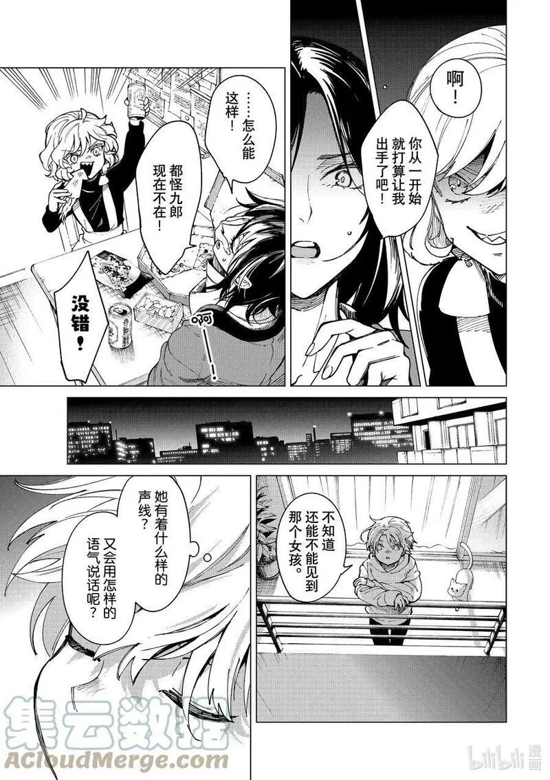 虚构推理,65 还未开始，就已失去……①,第39张