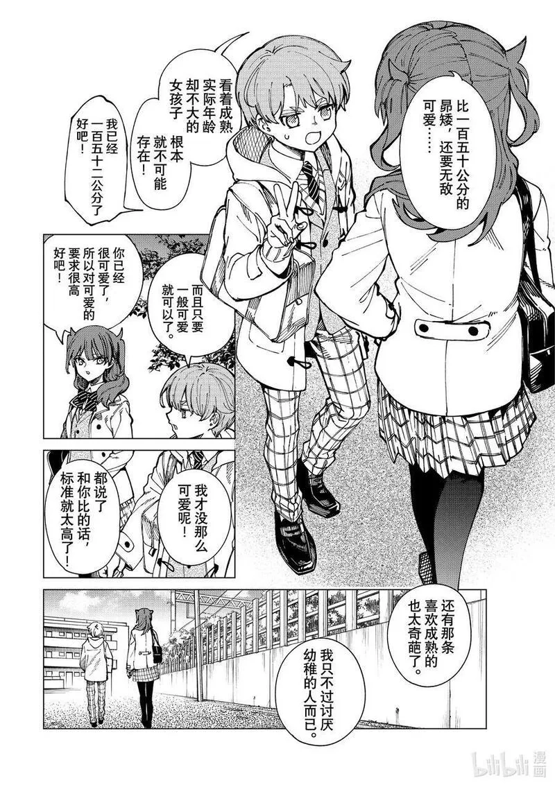 虚构推理,65 还未开始，就已失去……①,第4张