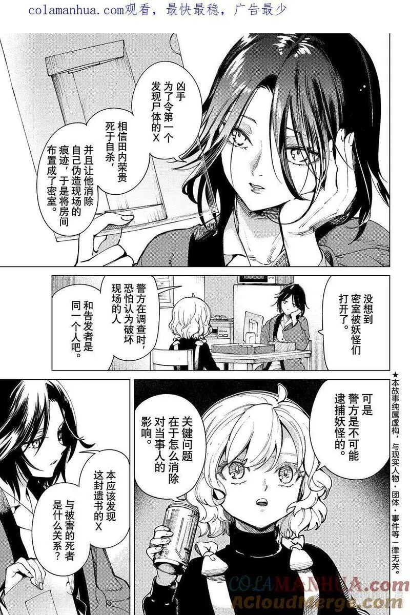 虚构推理,65 还未开始，就已失去……①,第43张