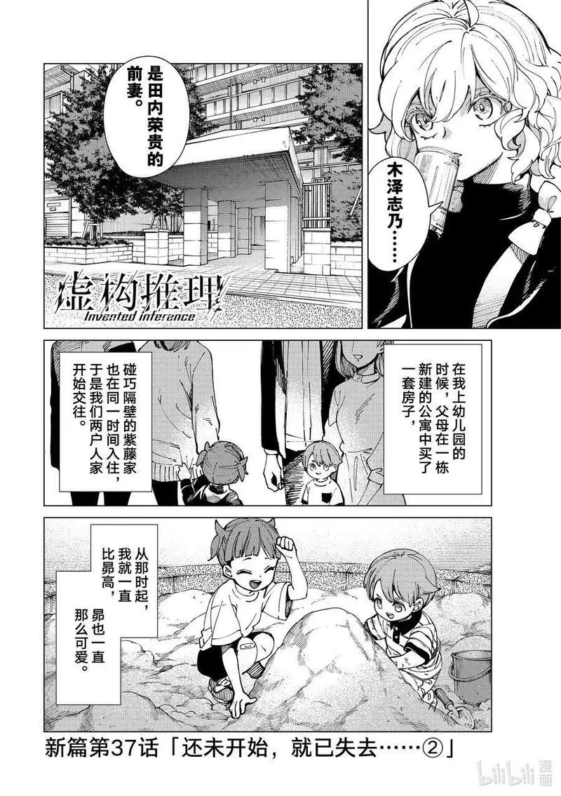 虚构推理,65 还未开始，就已失去……①,第44张