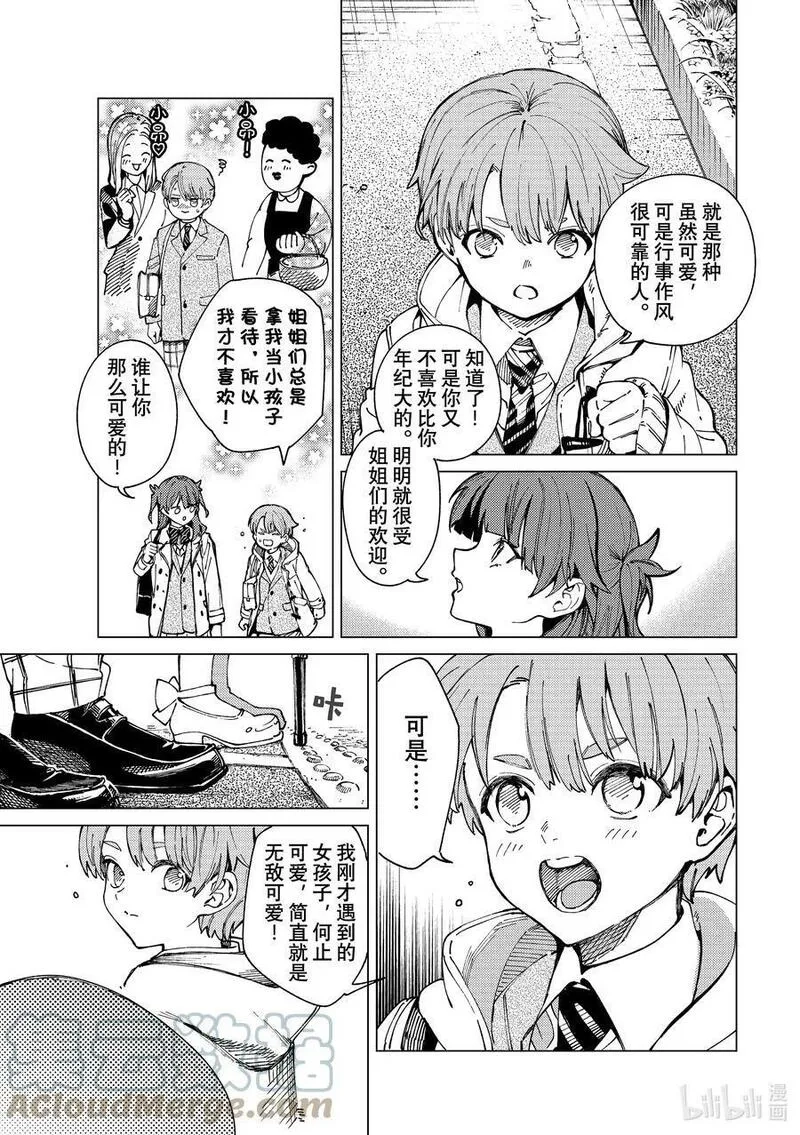 虚构推理,65 还未开始，就已失去……①,第5张