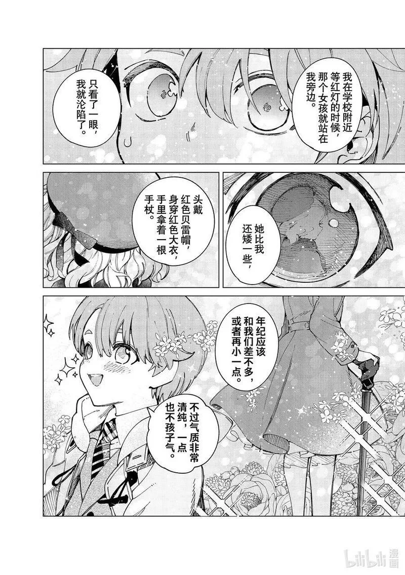 虚构推理,65 还未开始，就已失去……①,第6张