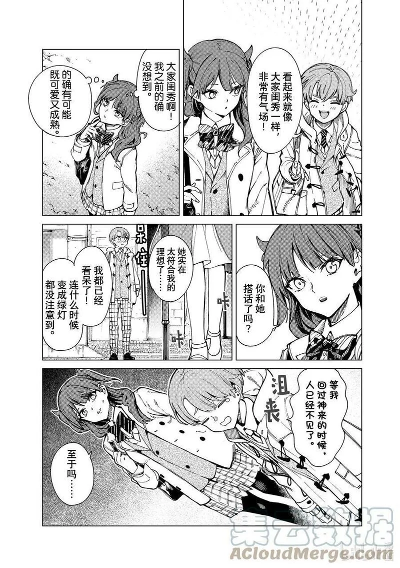 虚构推理,65 还未开始，就已失去……①,第7张
