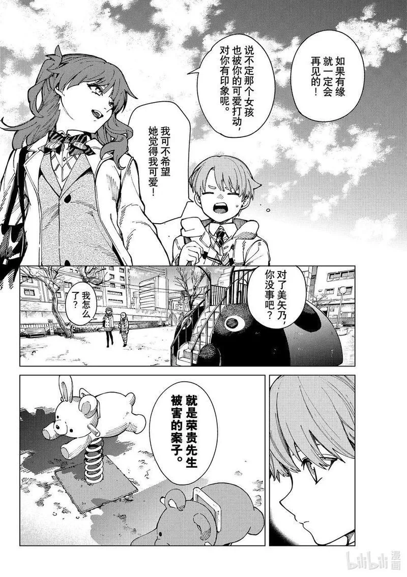 虚构推理,65 还未开始，就已失去……①,第8张