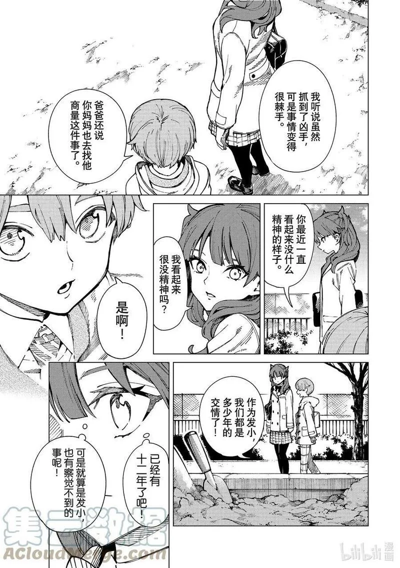 虚构推理,65 还未开始，就已失去……①,第9张