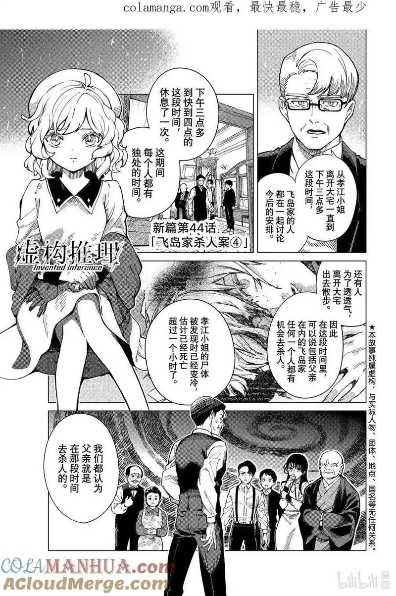 虚构推理,73 飞岛家杀人案④,第1张