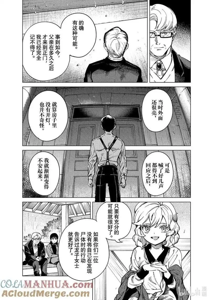 虚构推理,73 飞岛家杀人案④,第11张