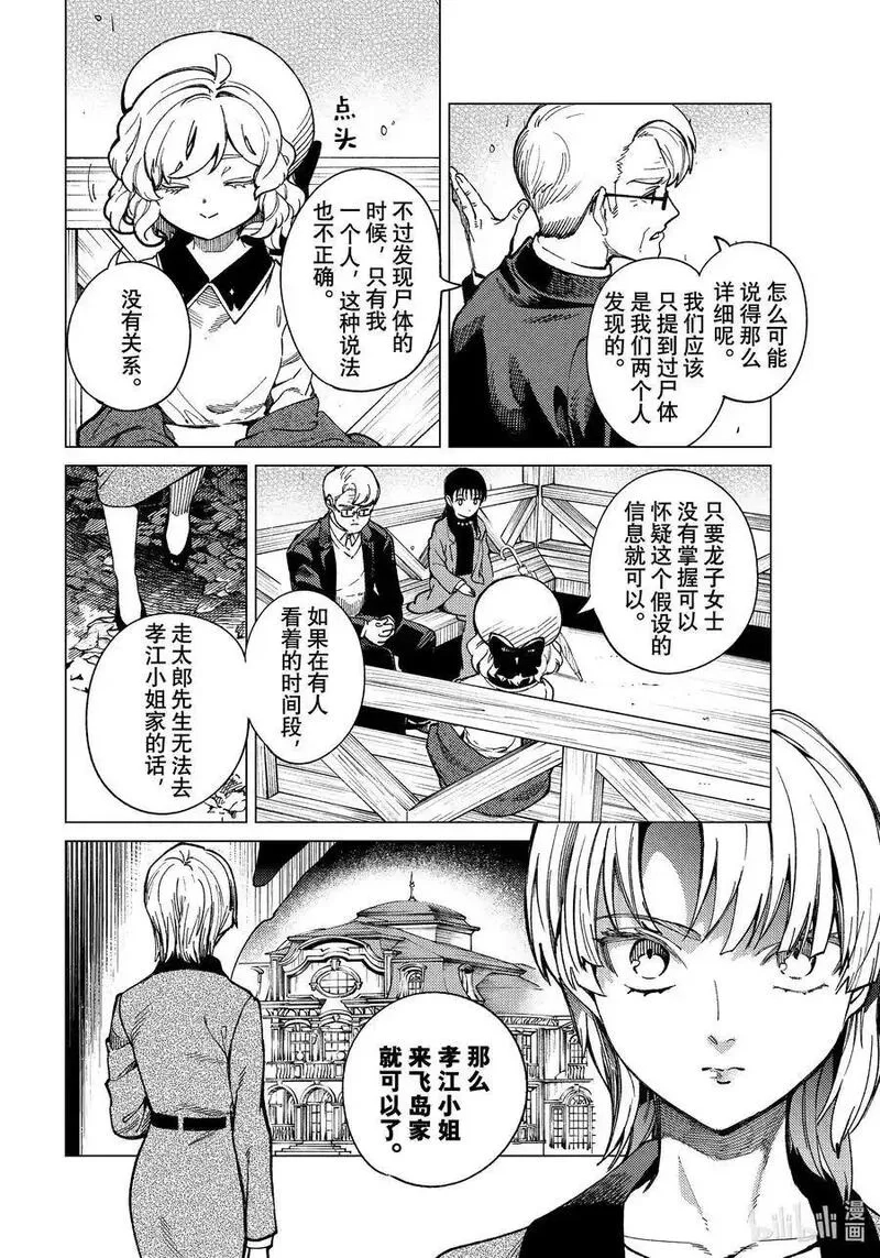 虚构推理,73 飞岛家杀人案④,第12张