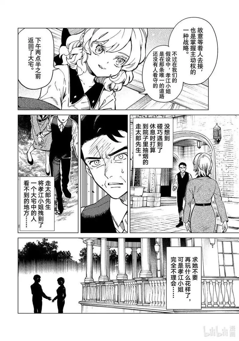 虚构推理,73 飞岛家杀人案④,第14张
