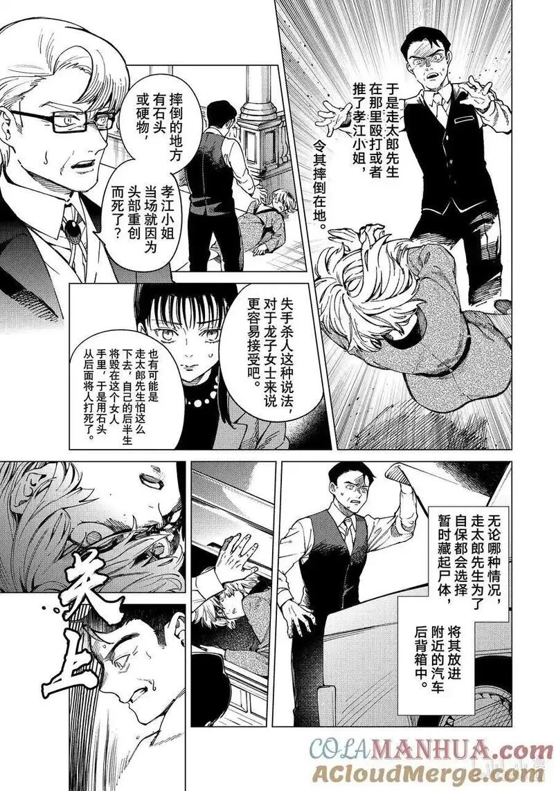虚构推理,73 飞岛家杀人案④,第15张