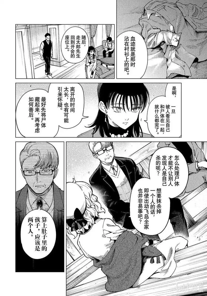 虚构推理,73 飞岛家杀人案④,第16张