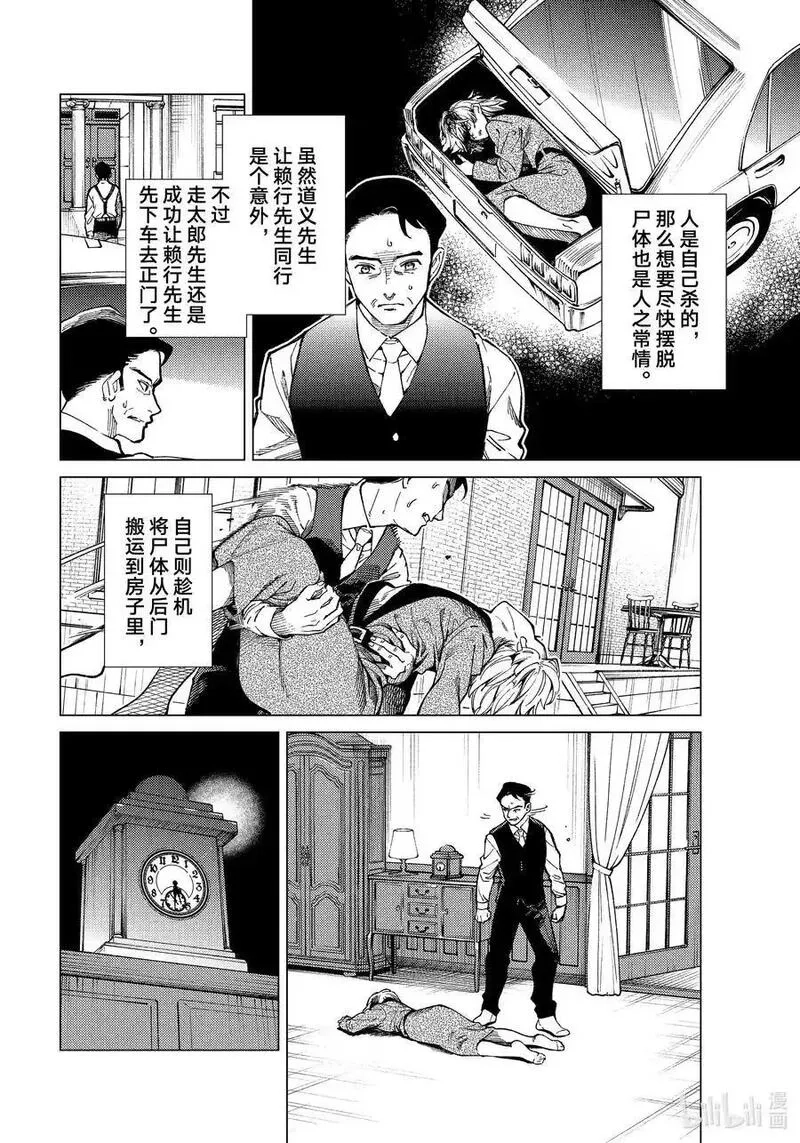 虚构推理,73 飞岛家杀人案④,第18张