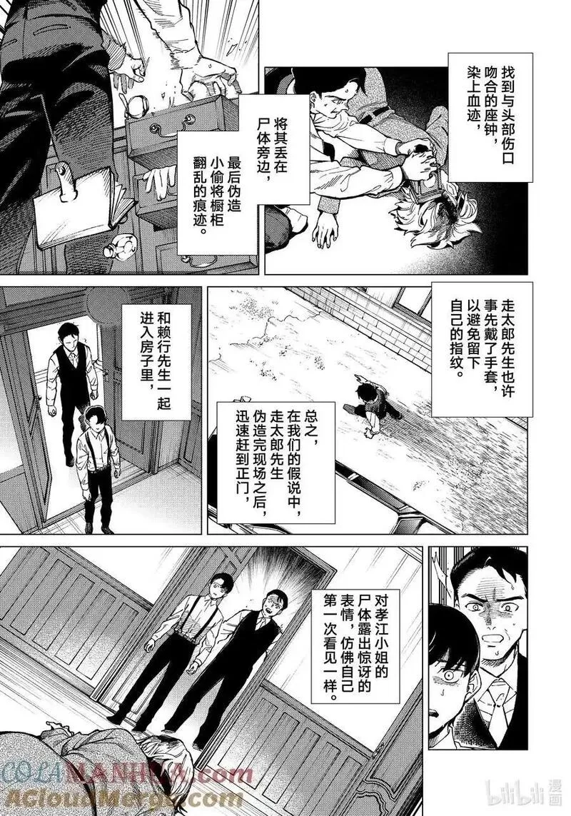 虚构推理,73 飞岛家杀人案④,第19张