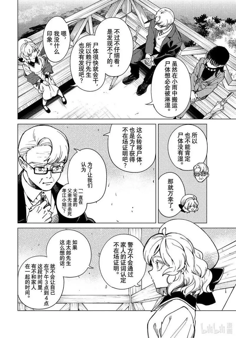 虚构推理,73 飞岛家杀人案④,第20张