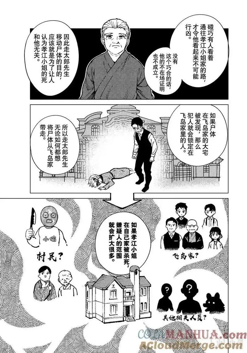 虚构推理,73 飞岛家杀人案④,第21张