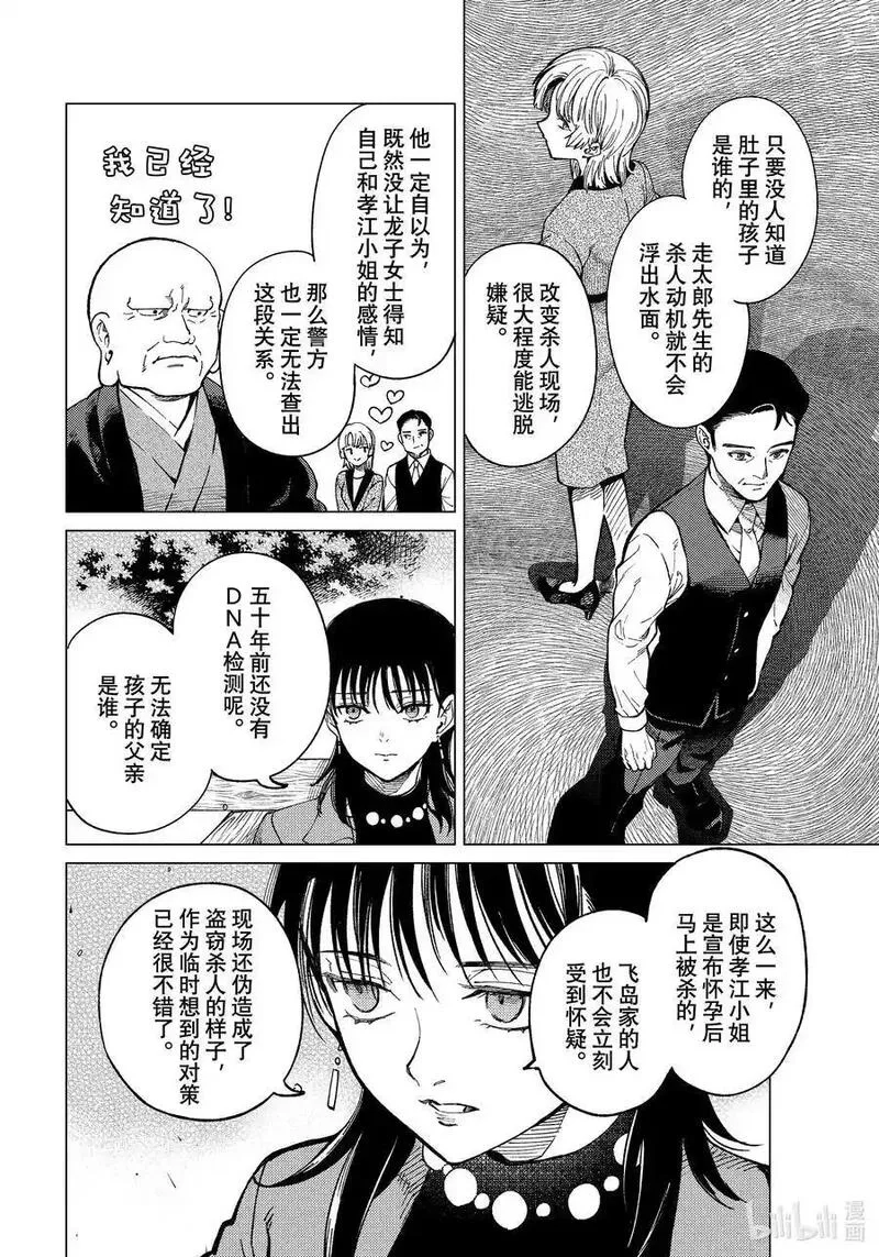 虚构推理,73 飞岛家杀人案④,第22张