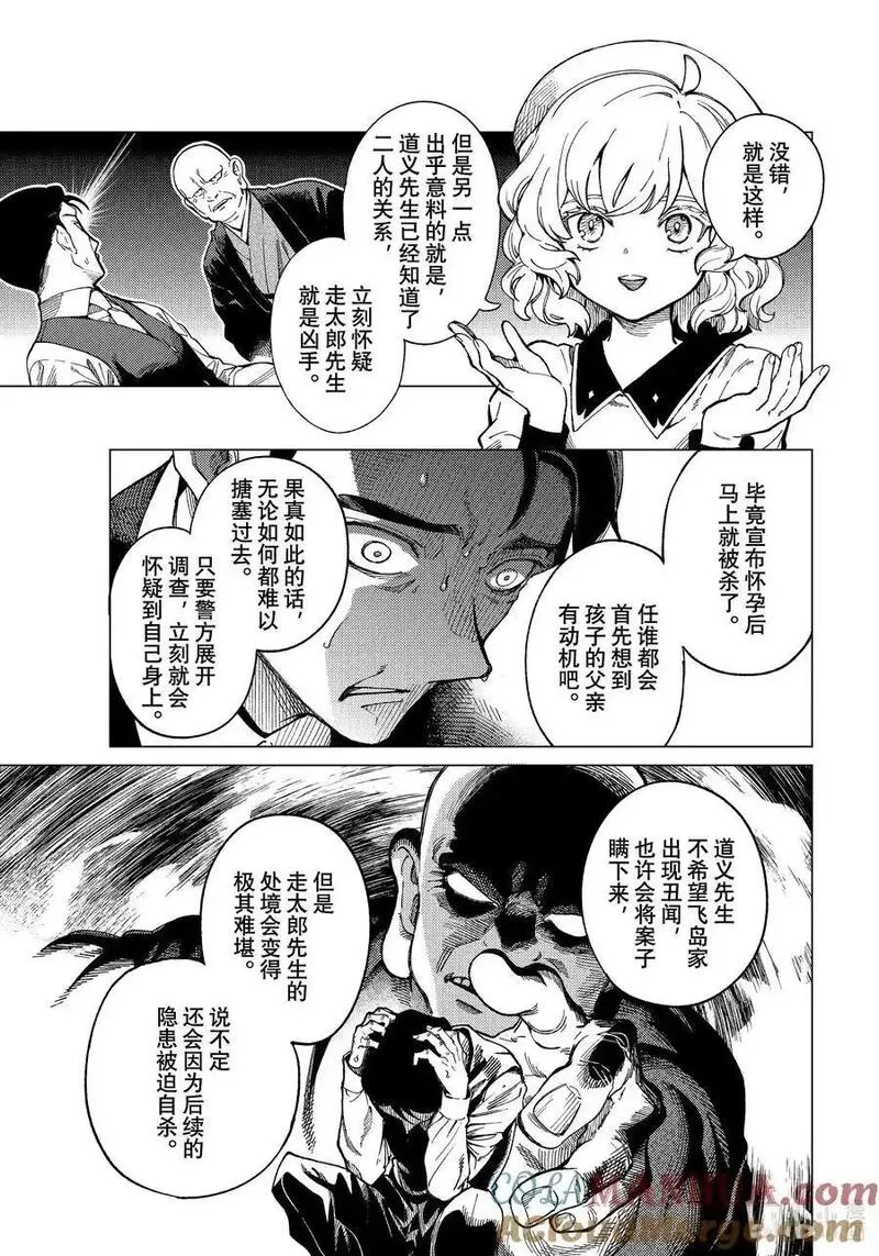 虚构推理,73 飞岛家杀人案④,第23张