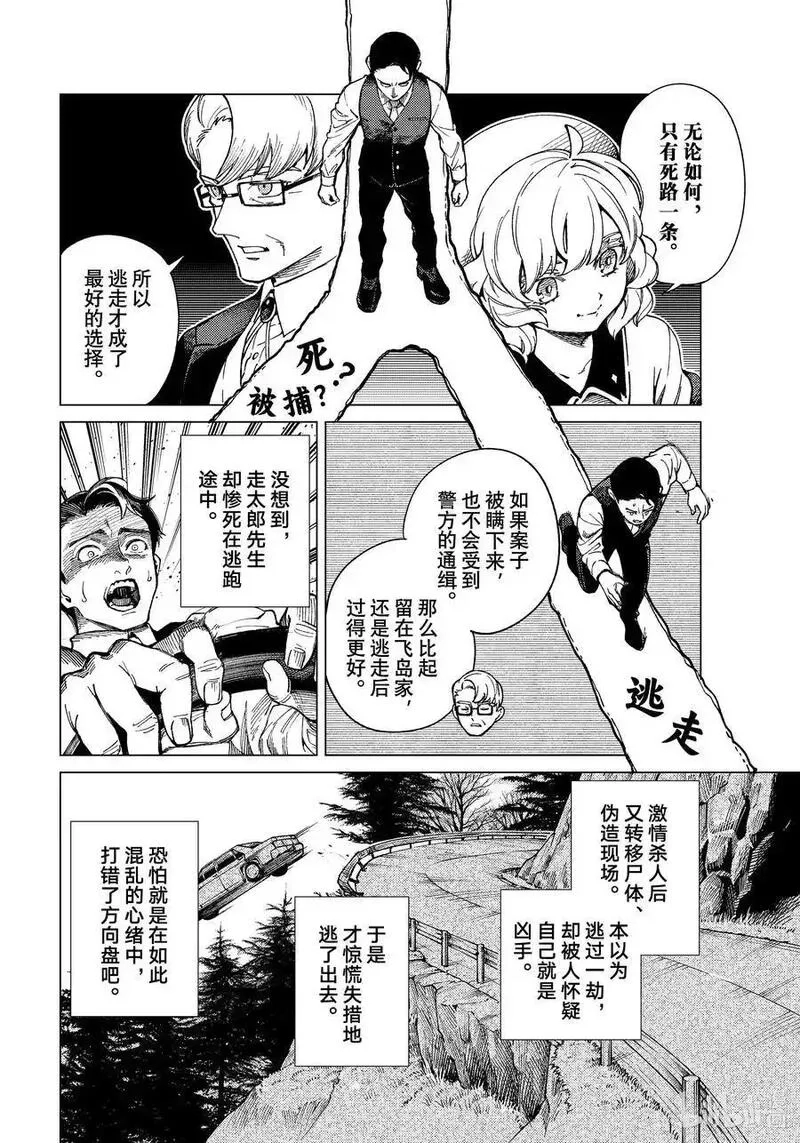 虚构推理,73 飞岛家杀人案④,第24张