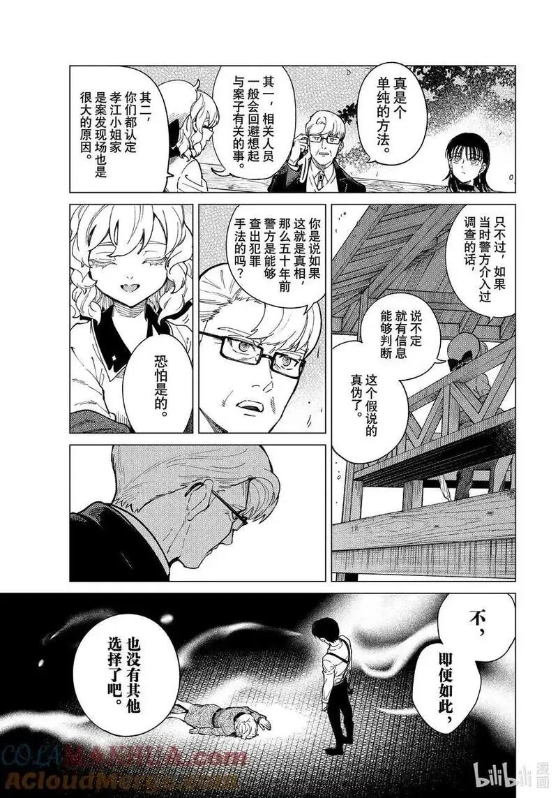 虚构推理,73 飞岛家杀人案④,第27张